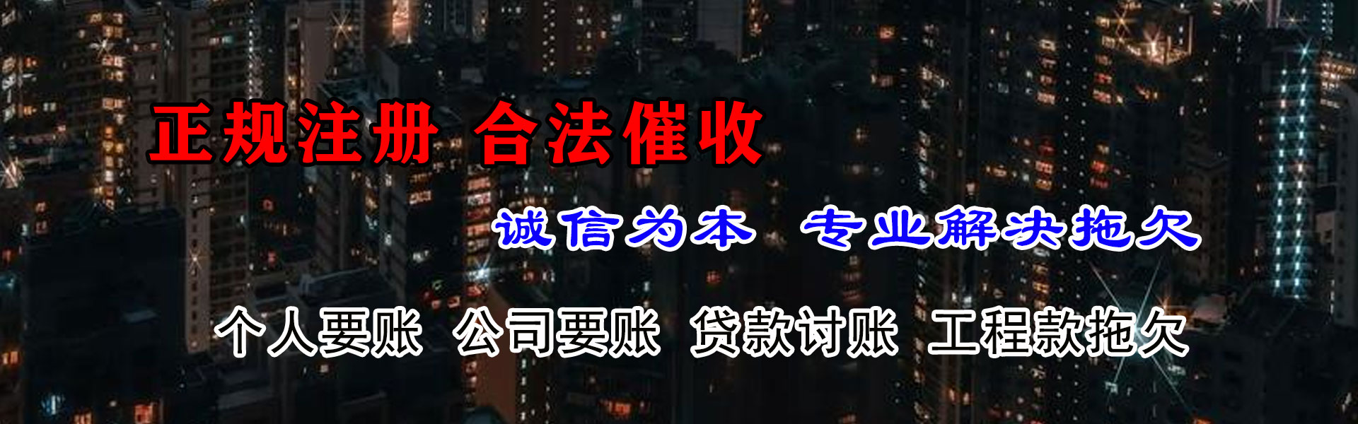 武平追账公司